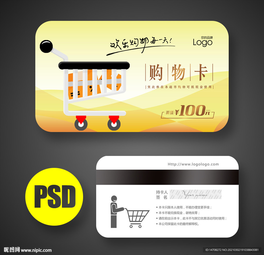 购物卡