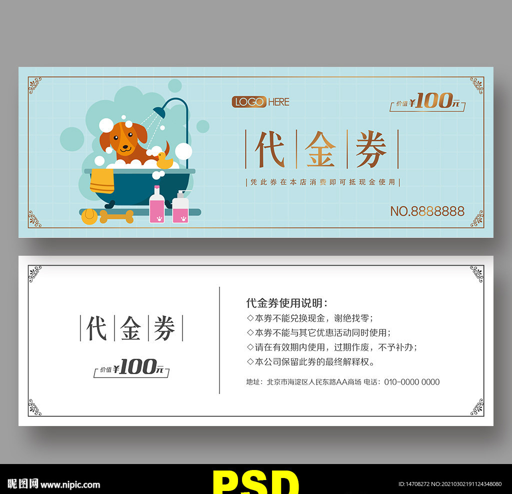 宠物代金券