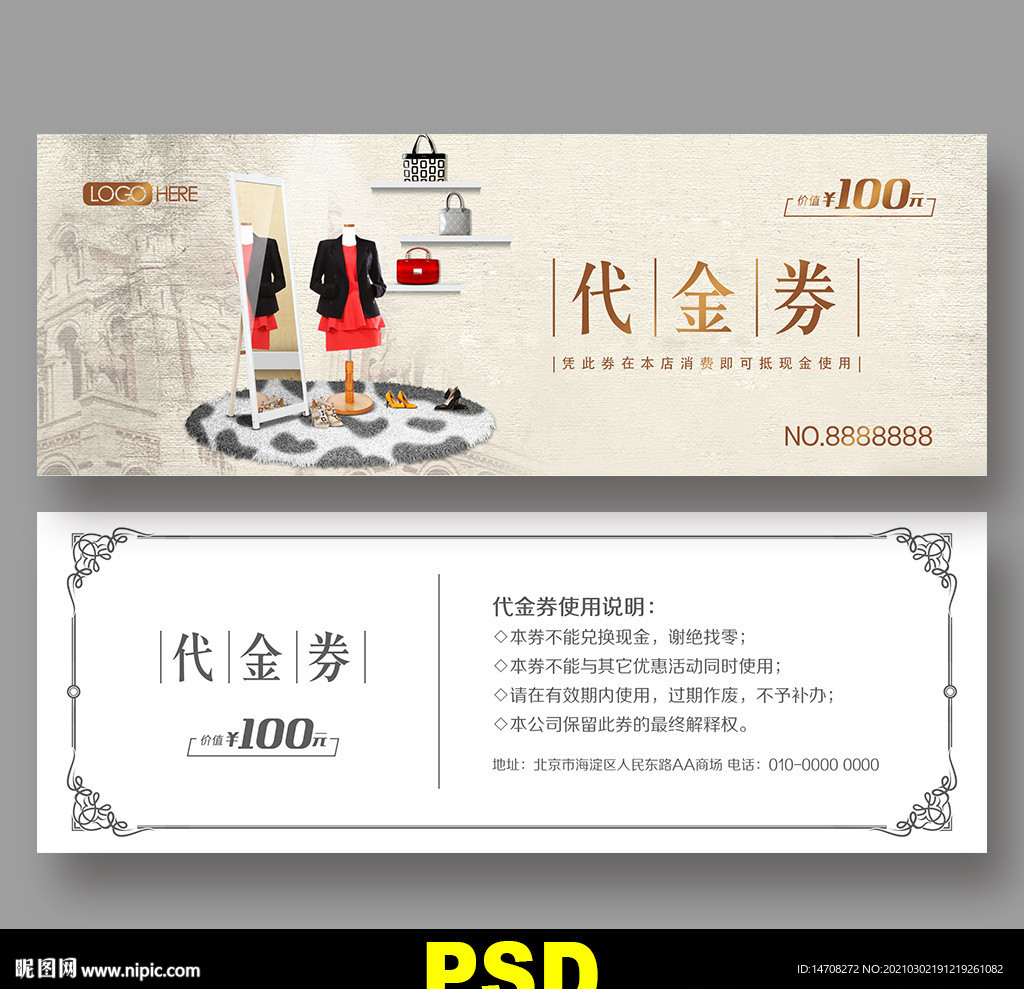 服装优惠券