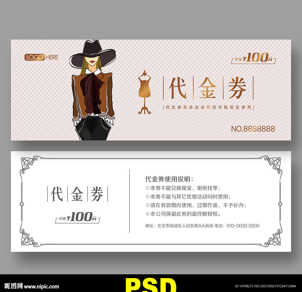 女装代金券