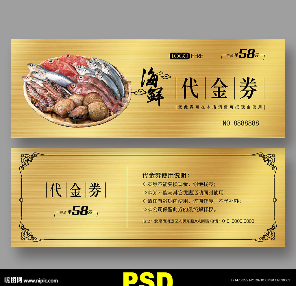 海鲜代金券