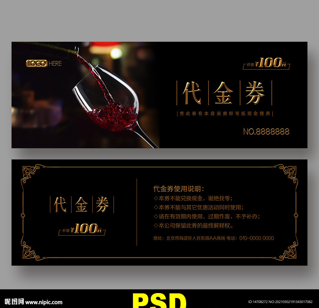 红酒代金券
