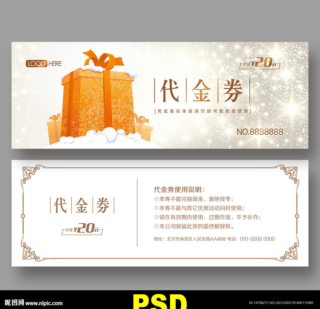 优惠券