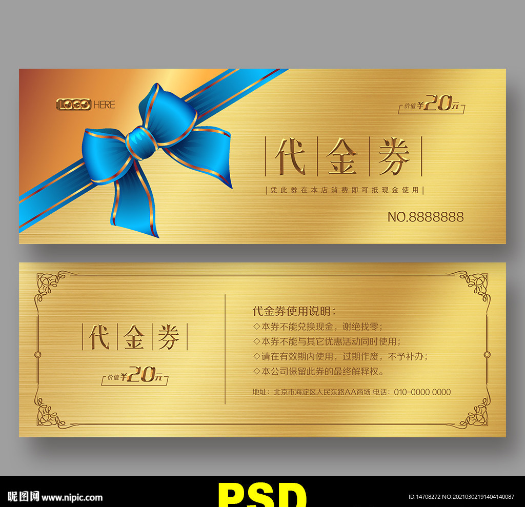 优惠券