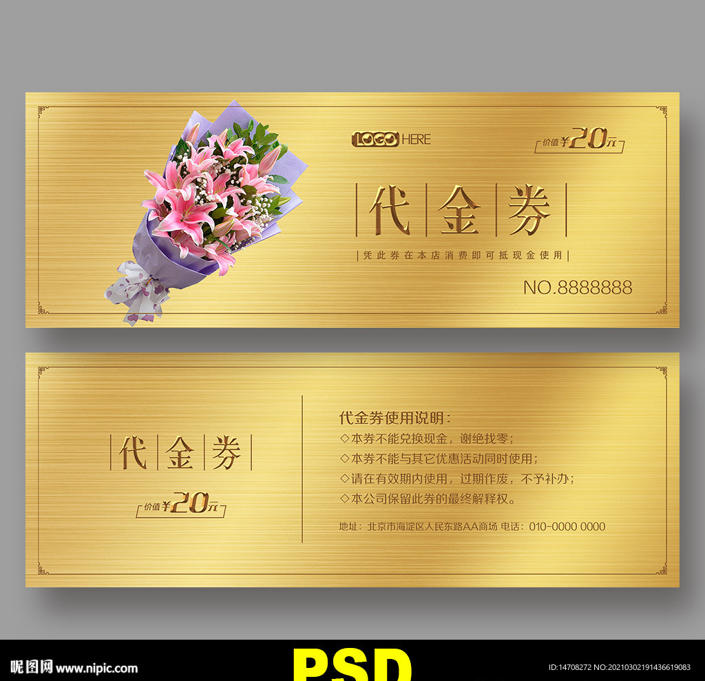 鲜花代金券