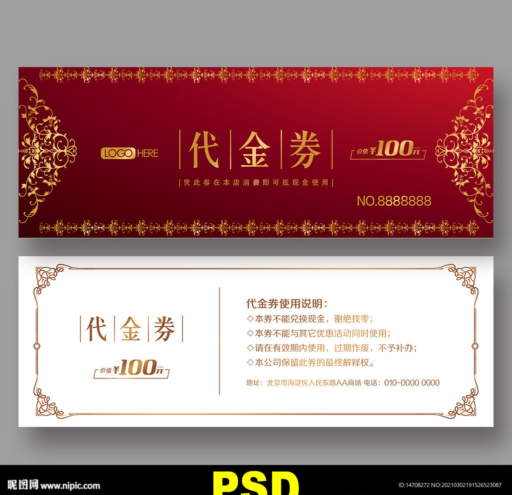 代金券