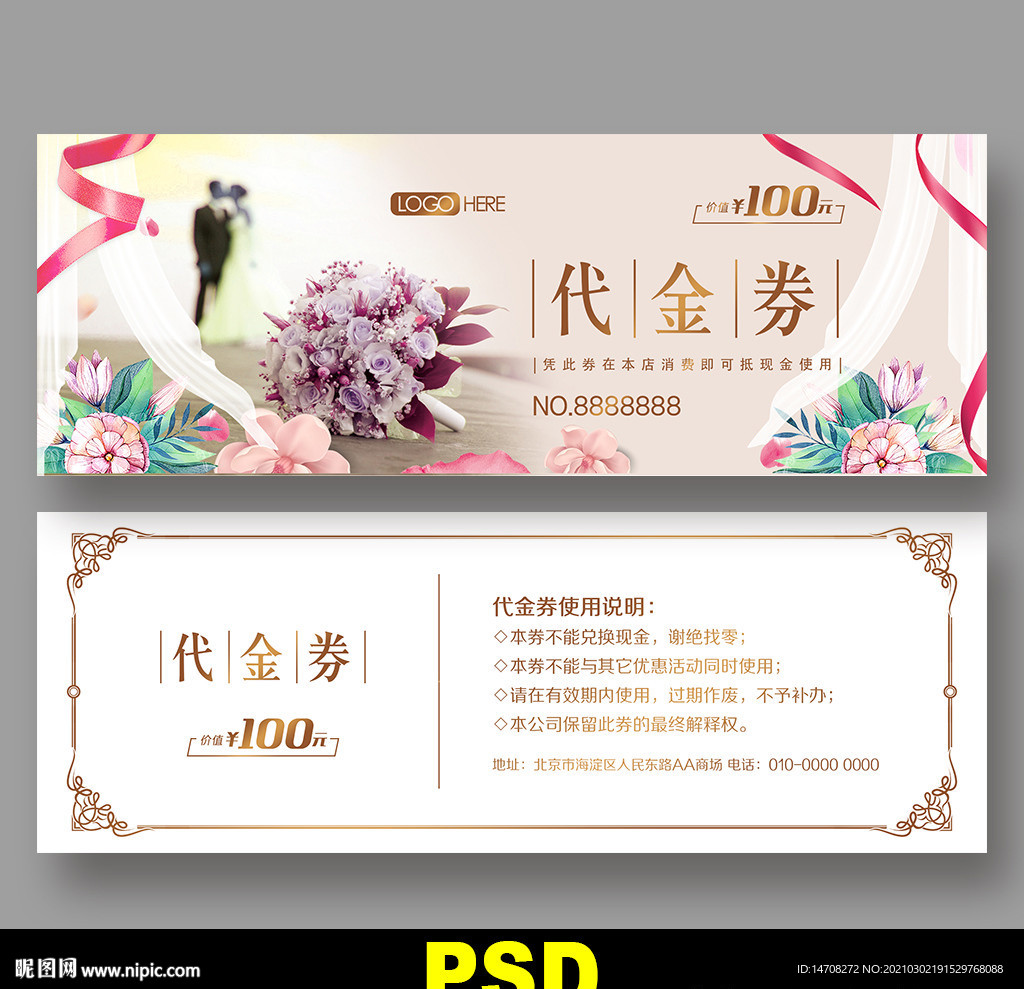 婚庆代金券
