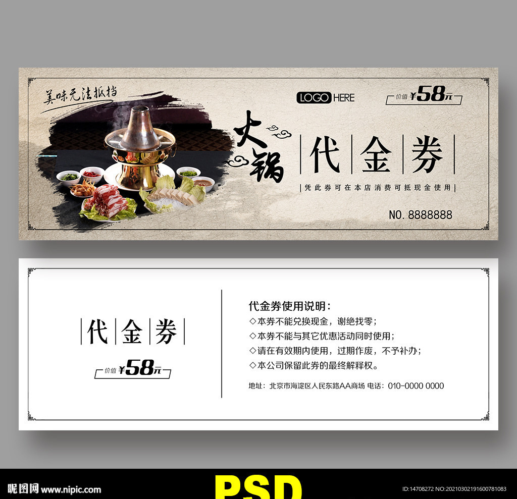 火锅代金券