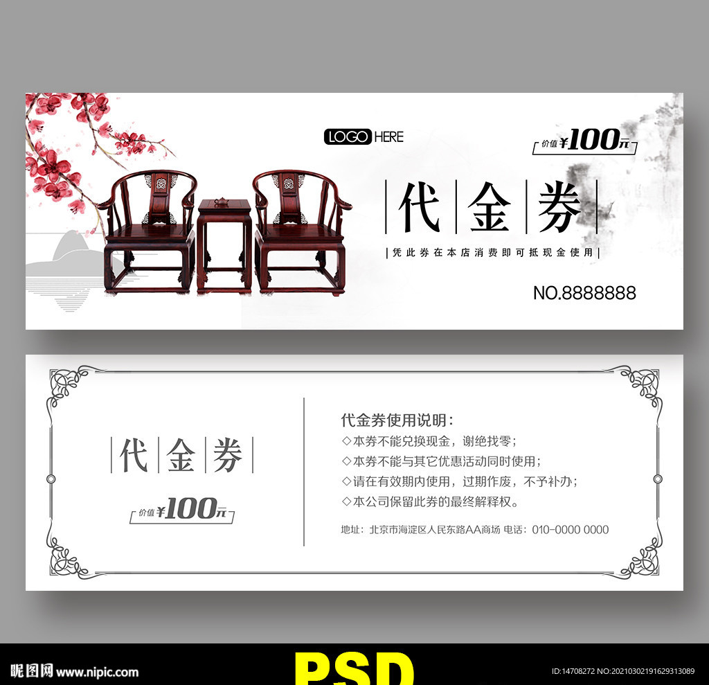 家具优惠券
