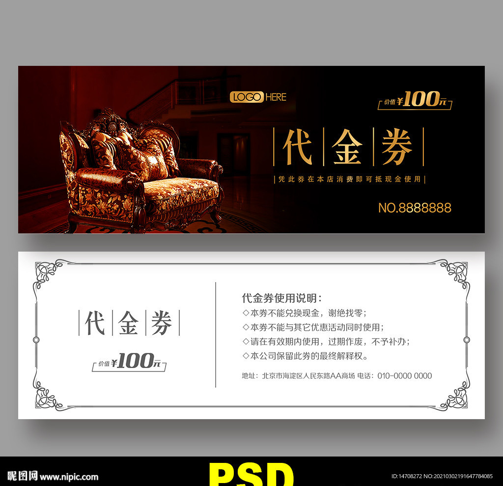家具代金券