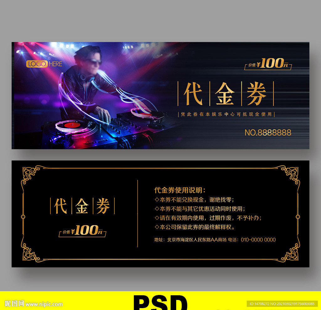 酒吧代金券