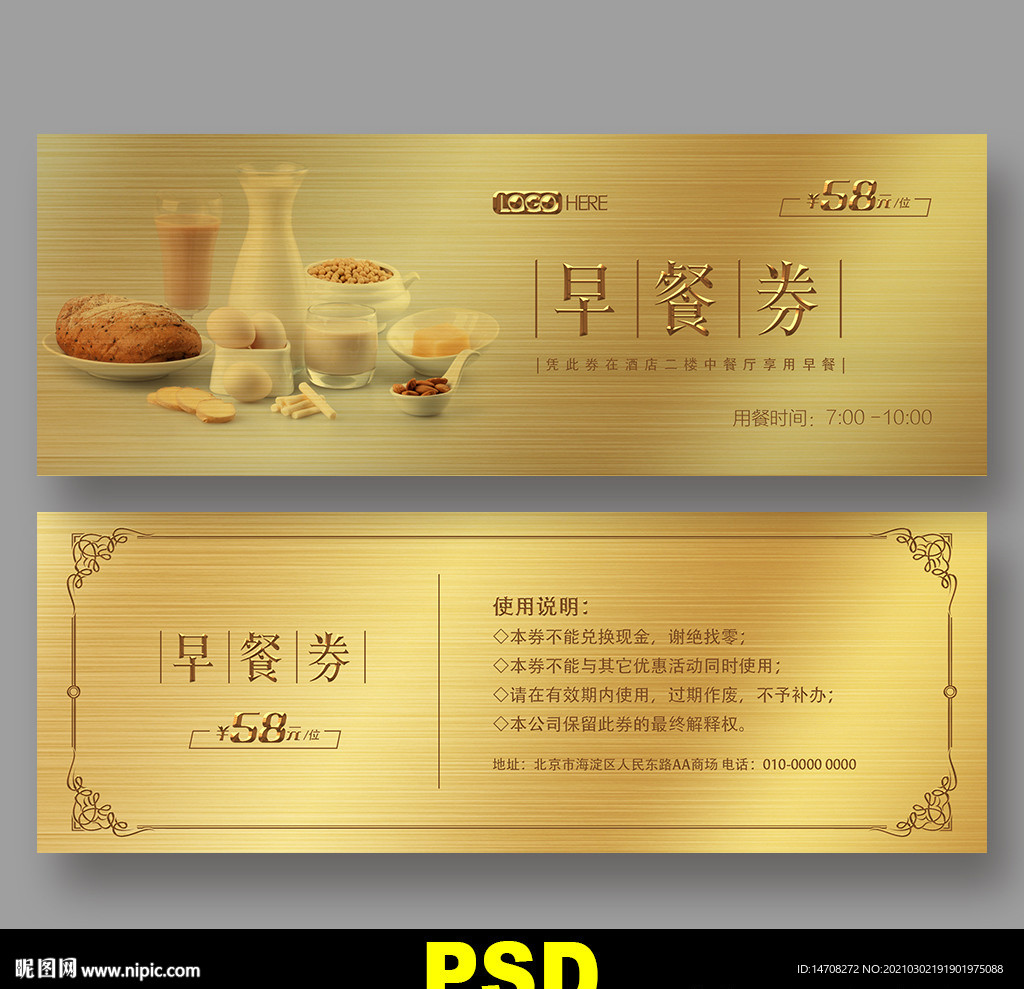 早餐代金券