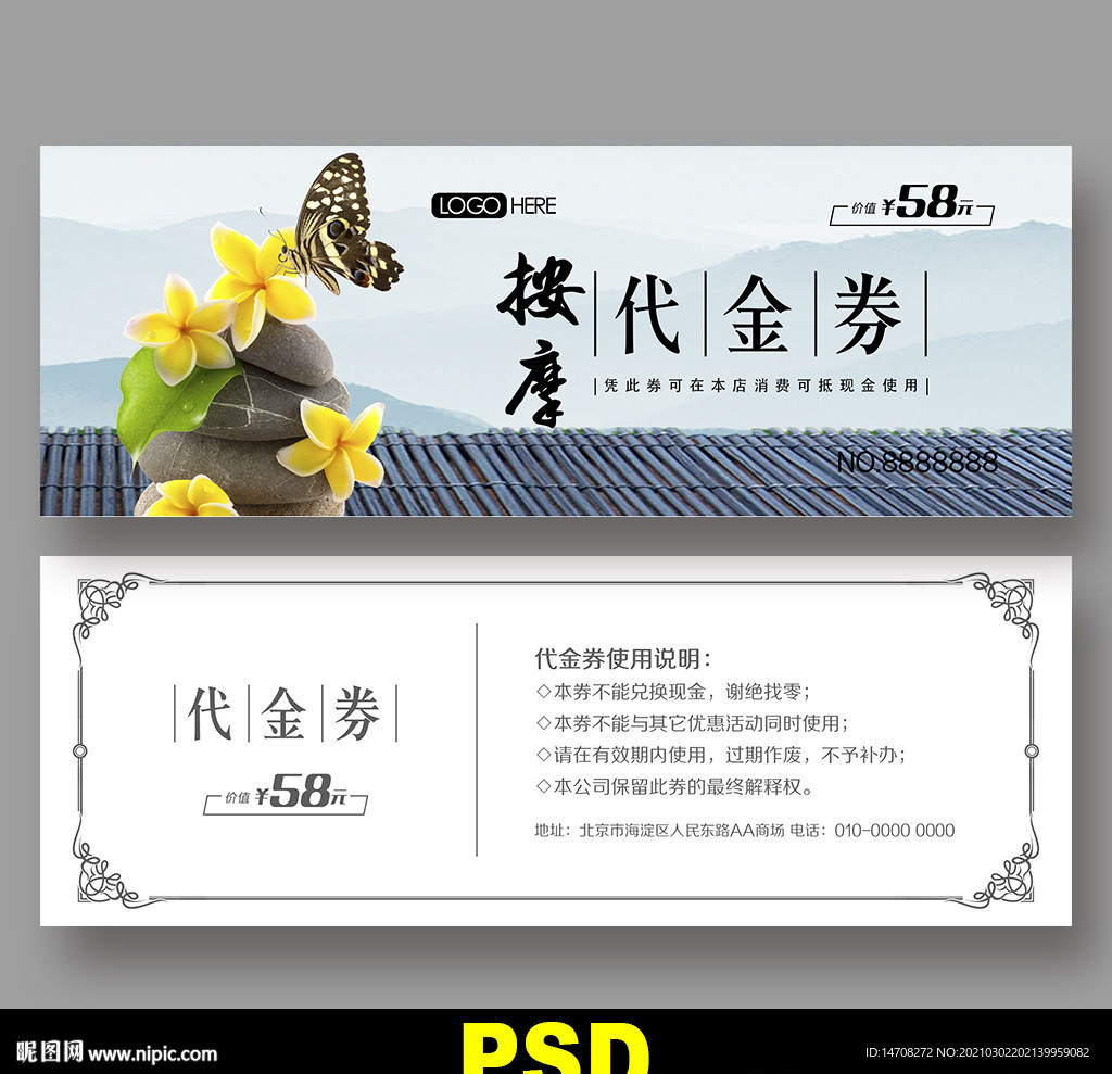 按摩代金券