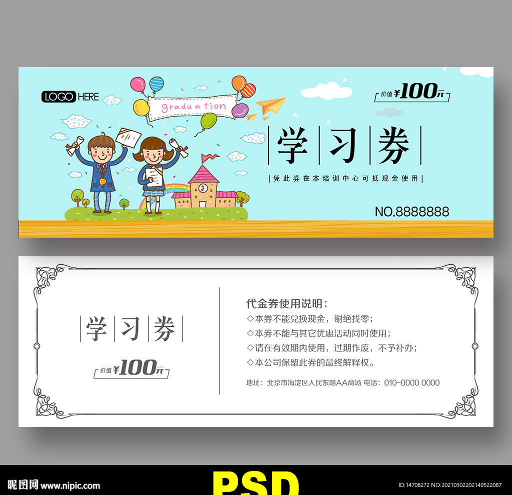 教育代金券