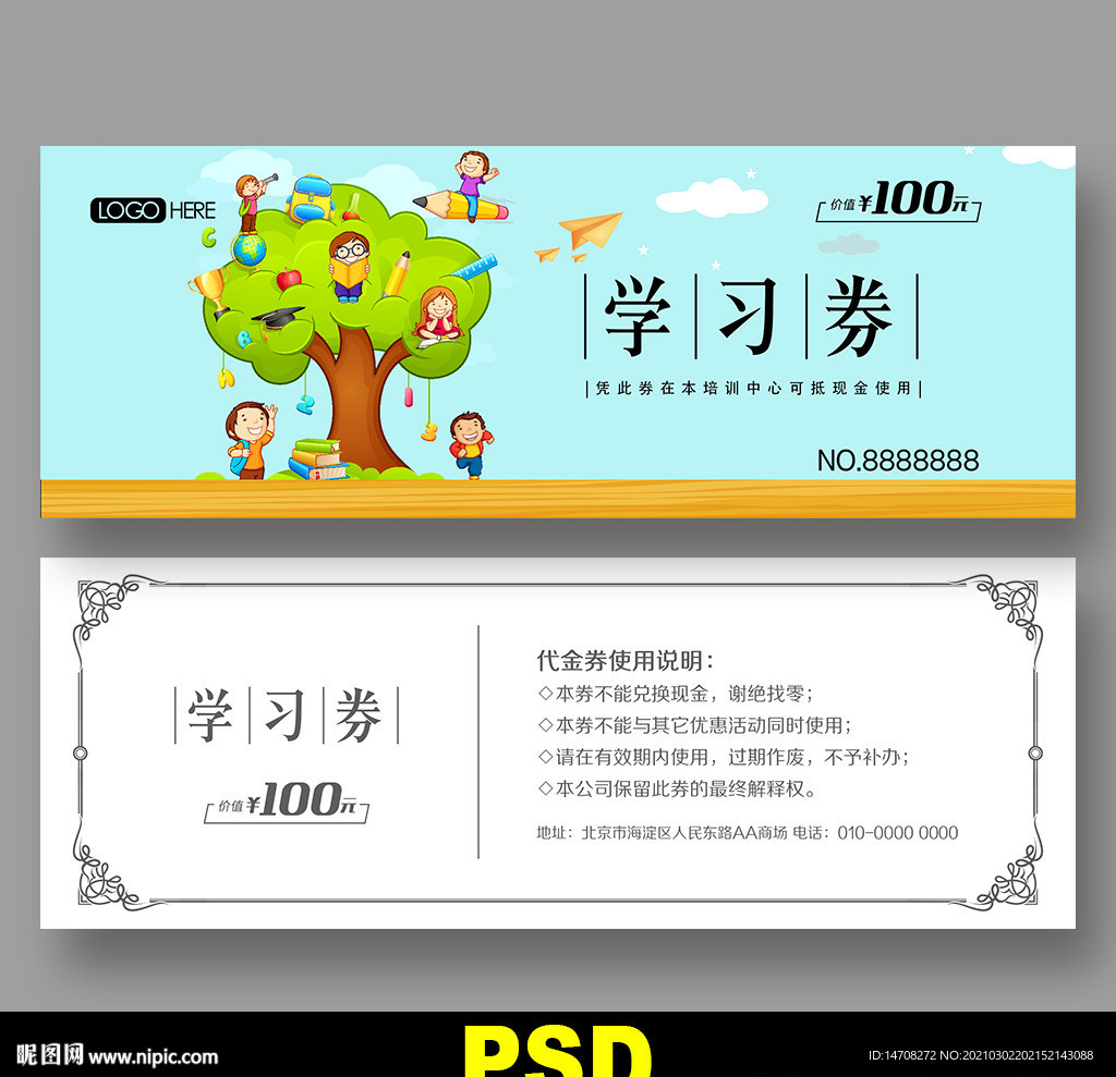 教育代金券