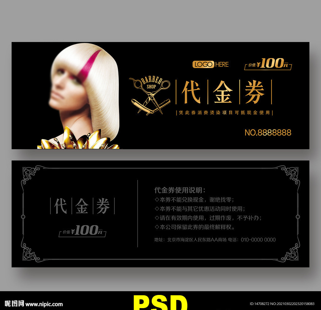 美发优惠券