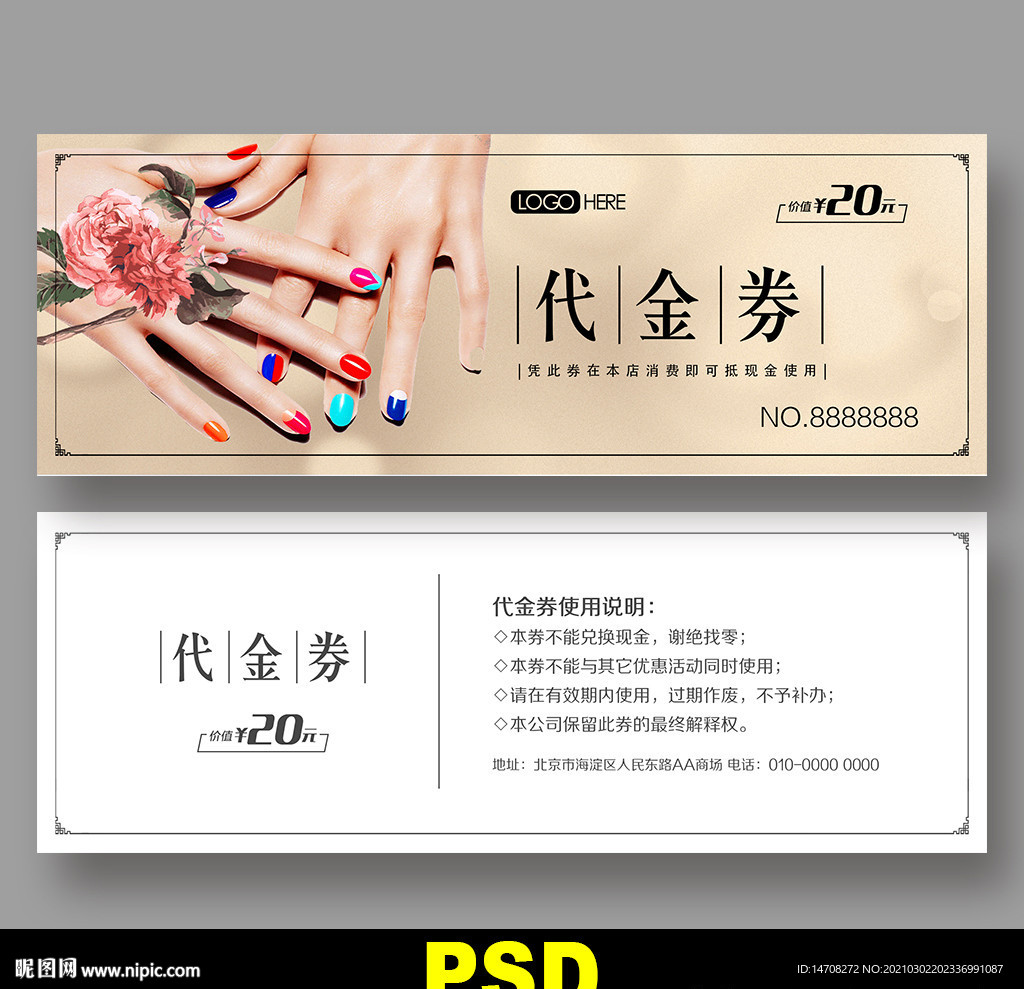 美甲优惠券