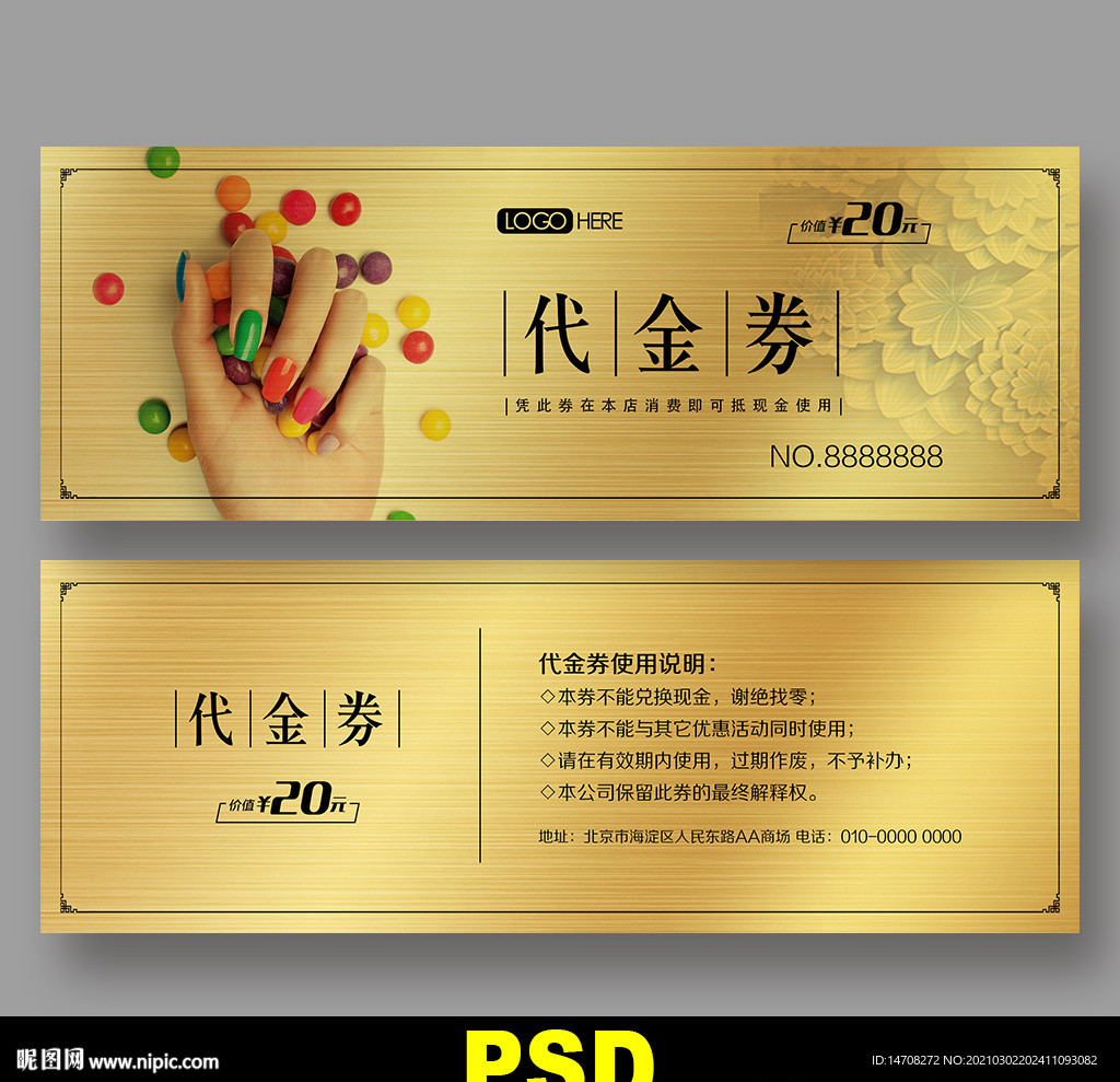 美甲代金券