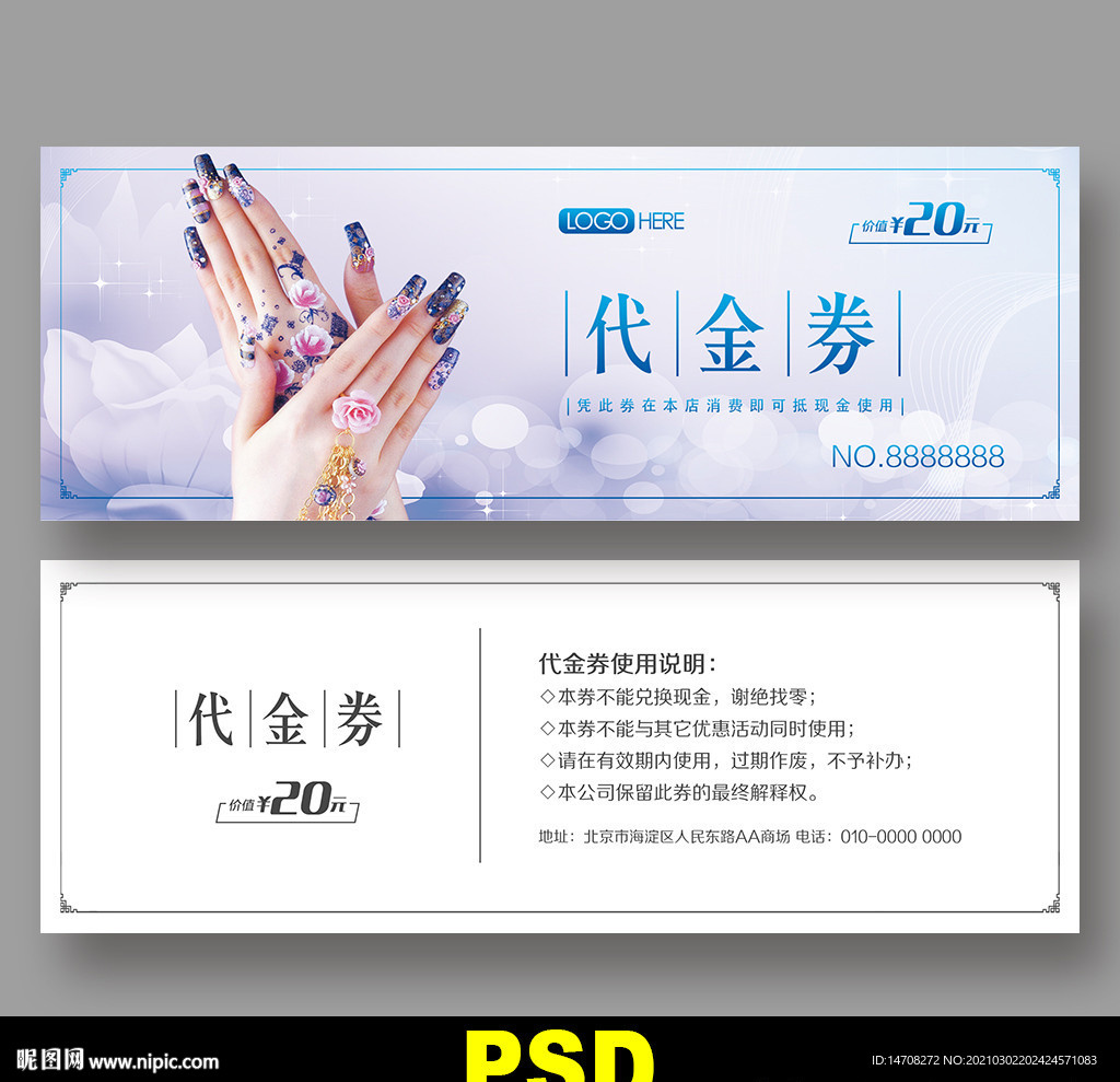 美甲优惠券
