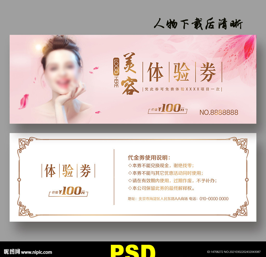 美容院代金券