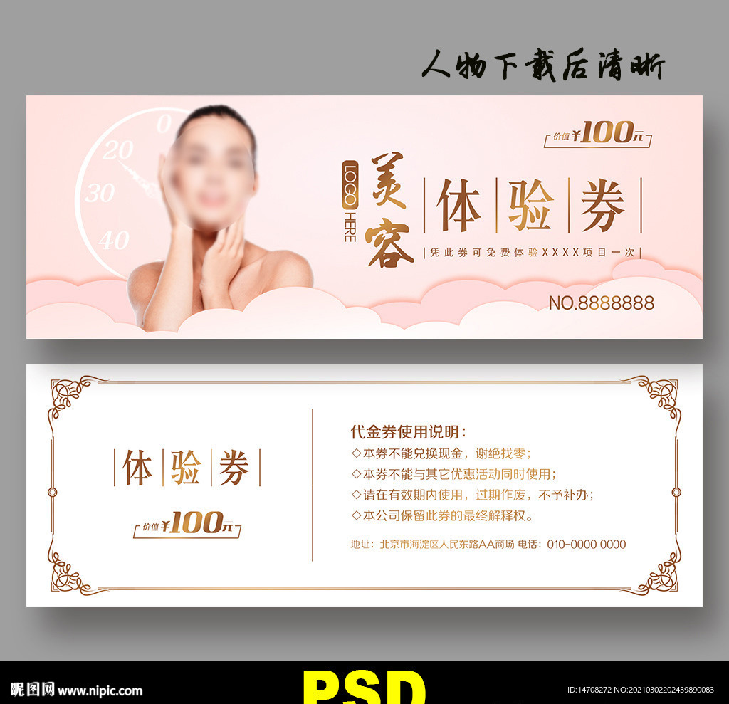 美容体验券