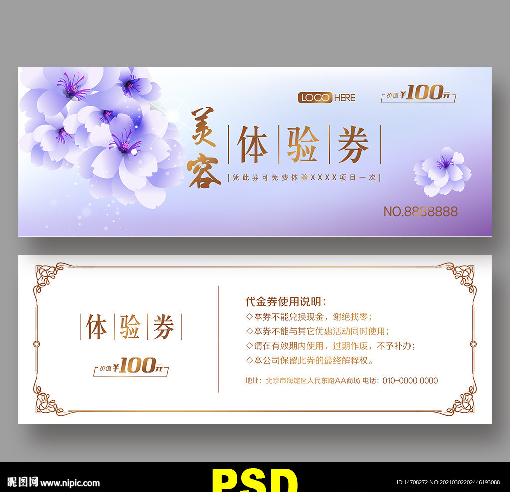 美容代金券