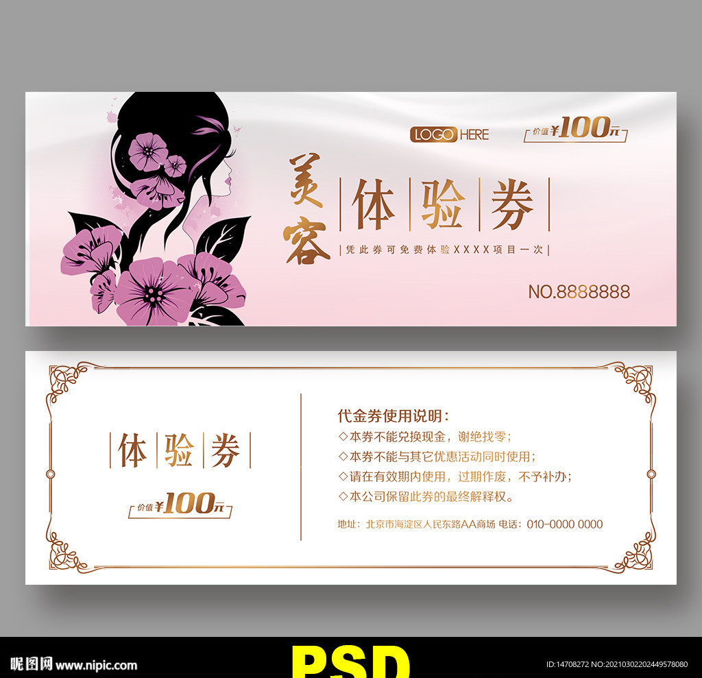 美容代金券