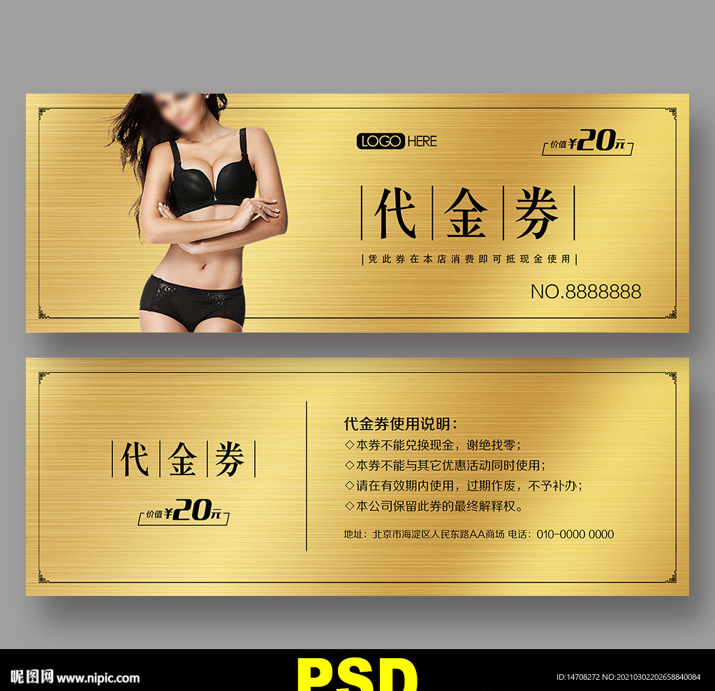 内衣代金券