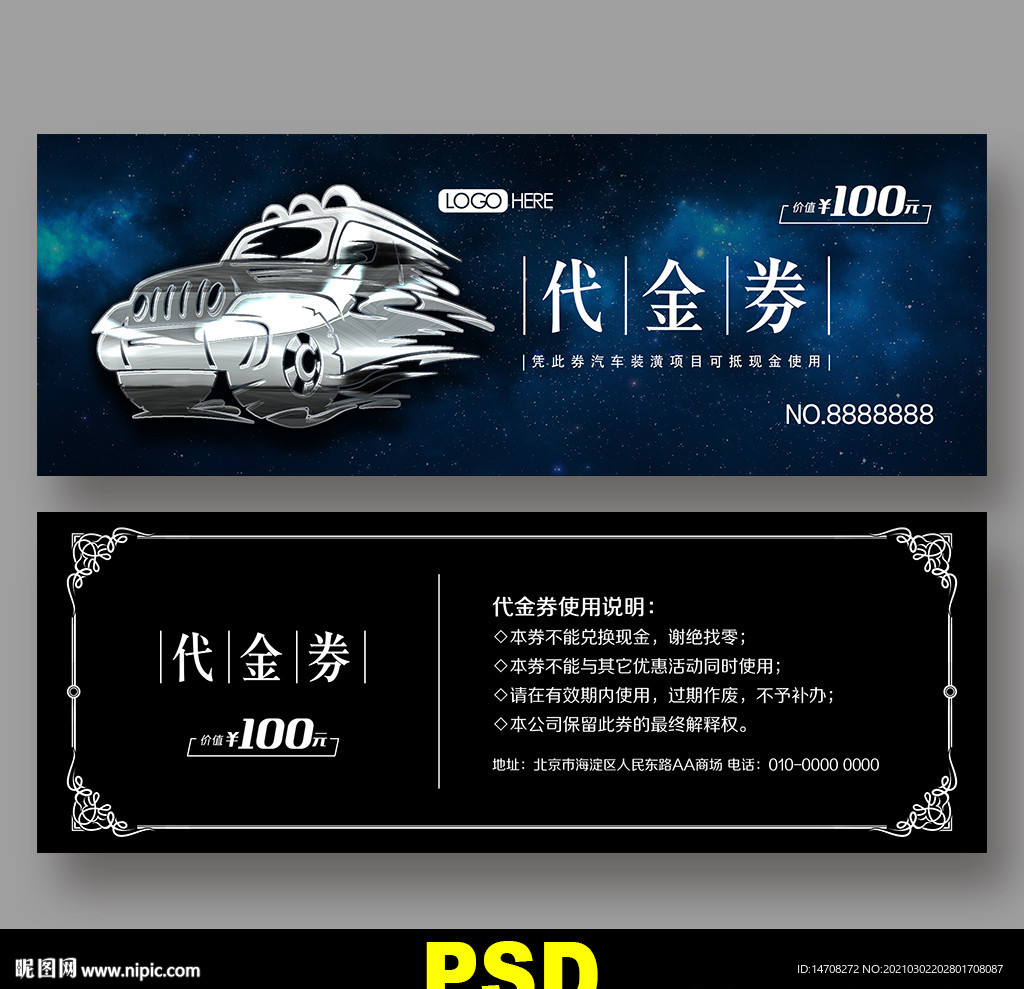 汽车代金券
