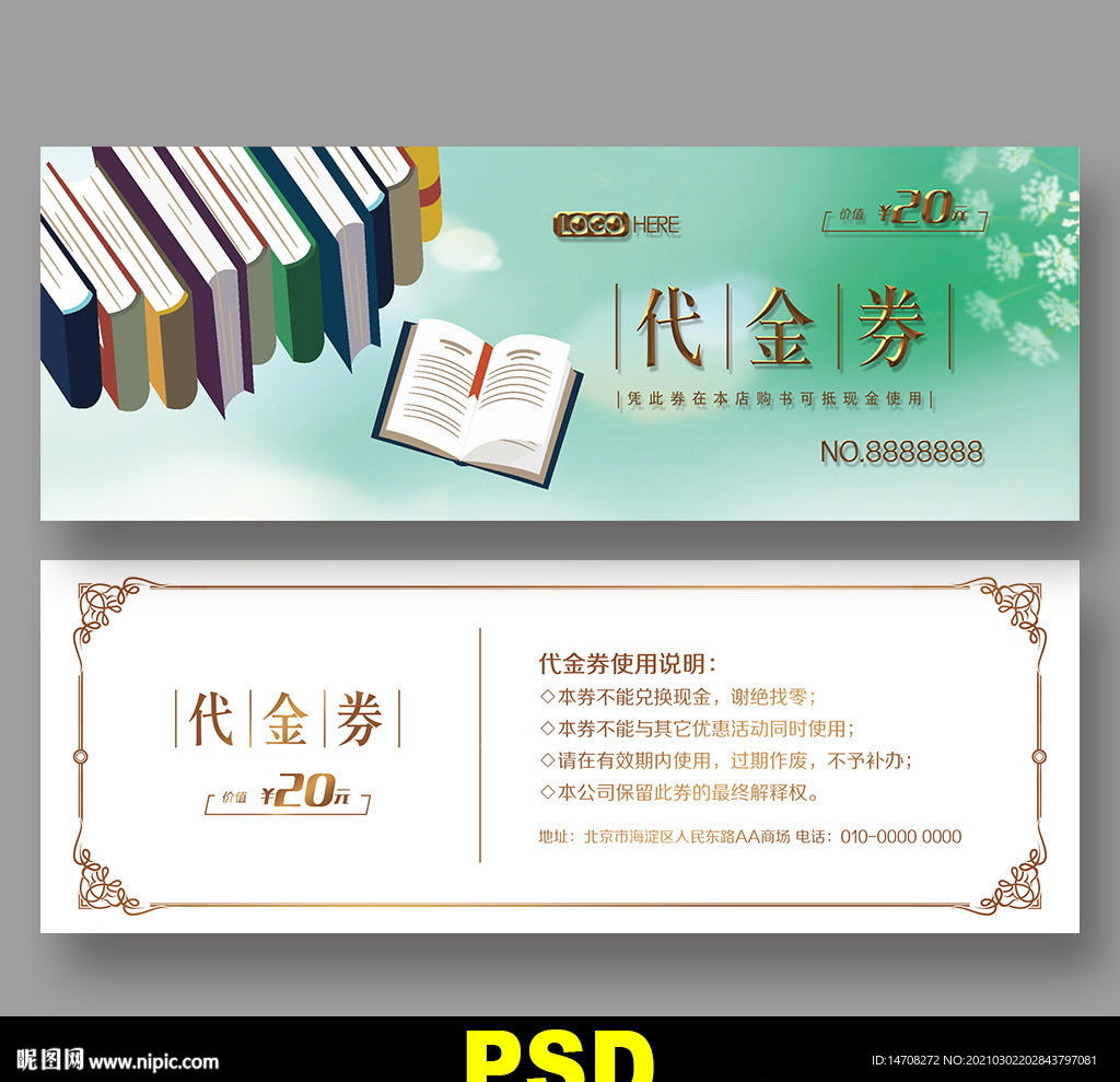 书店代金券