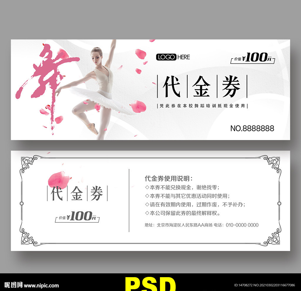 舞蹈代金券