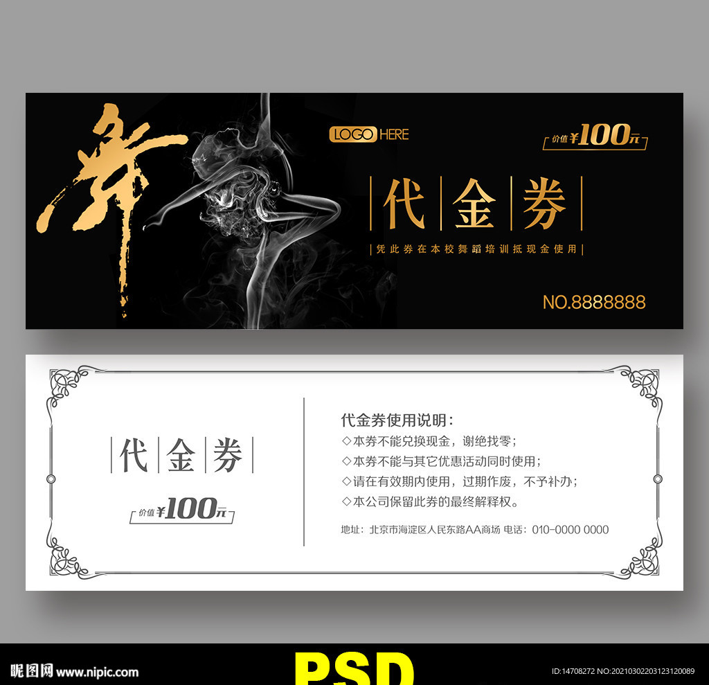 舞蹈代金券