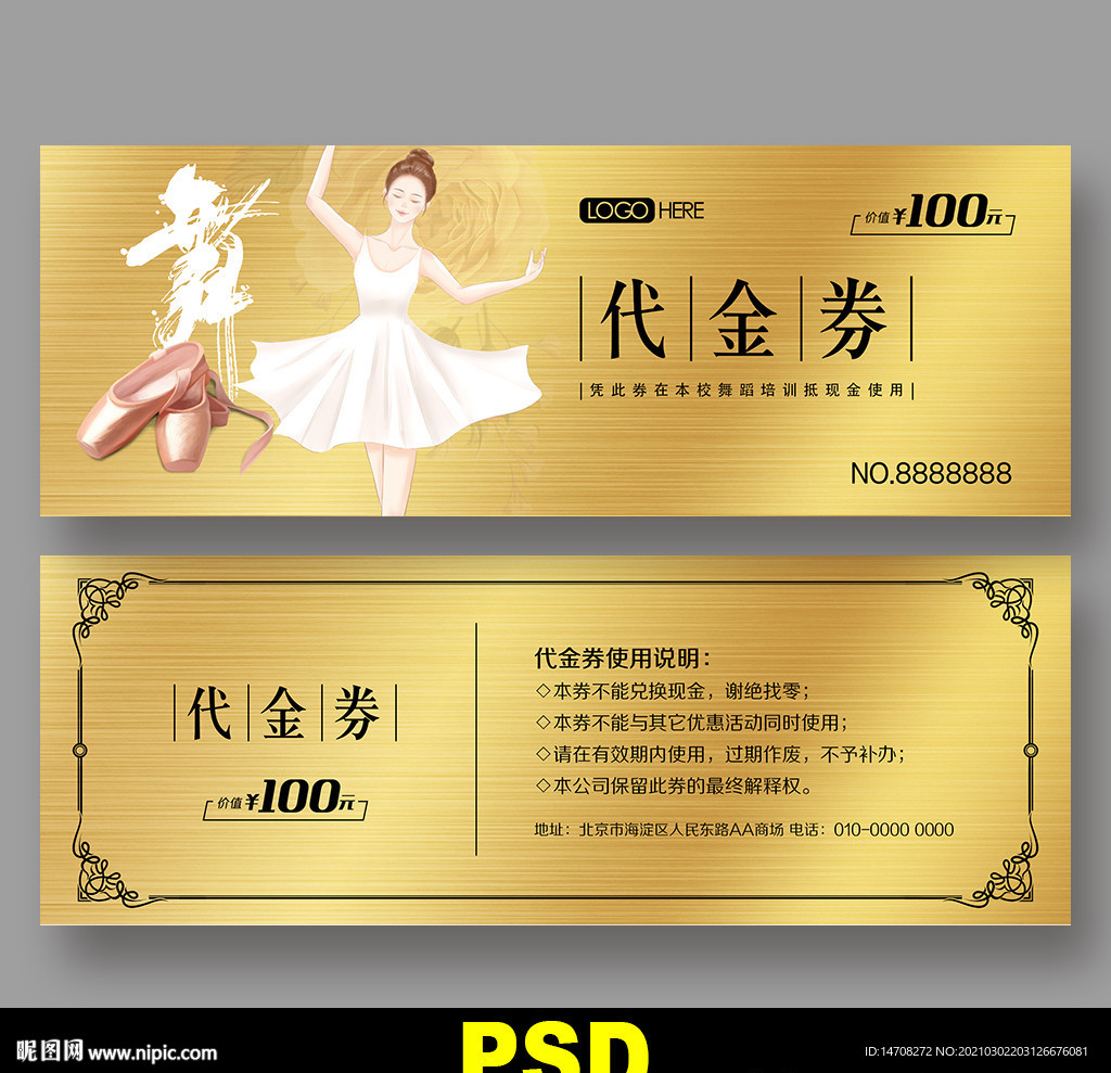 舞蹈代金券