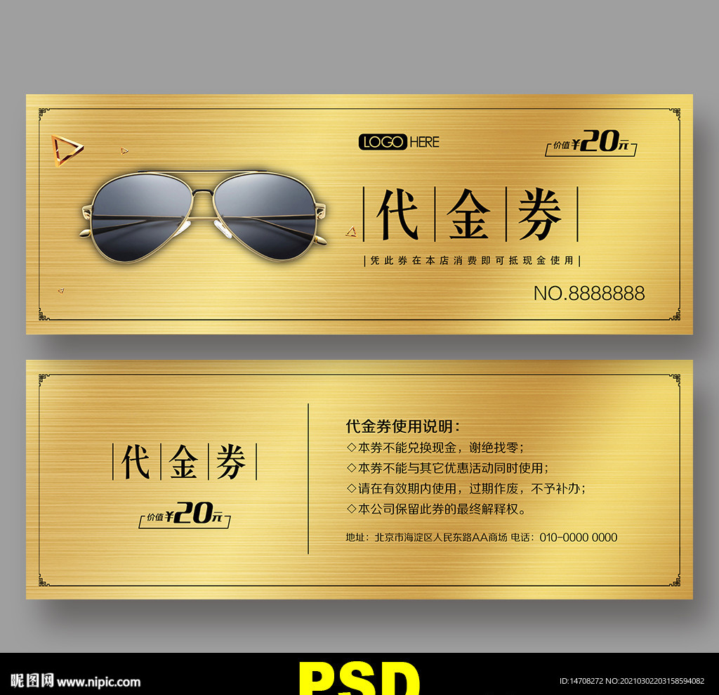 眼镜店代金券