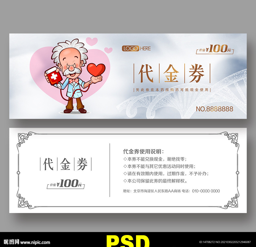 药材代金券