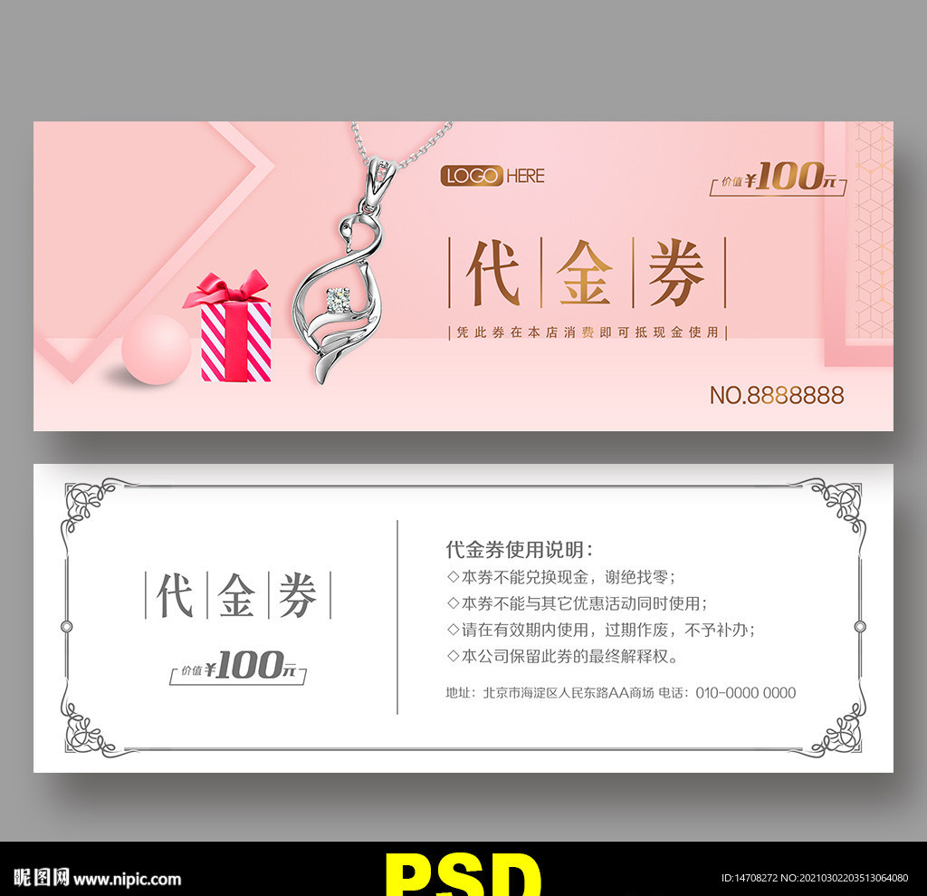 珠宝代金券