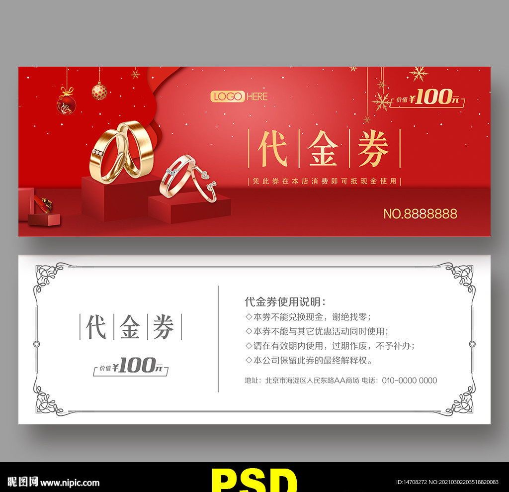 珠宝代金券