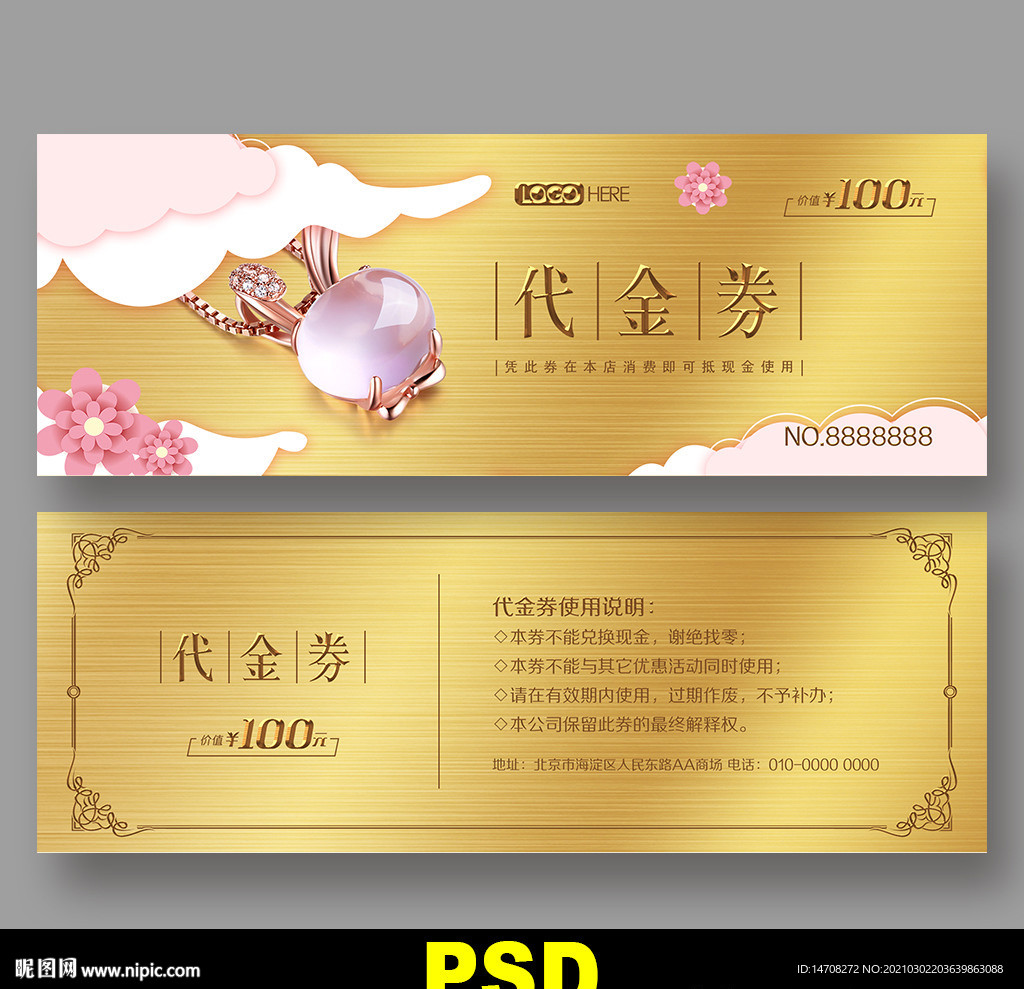 珠宝代金券