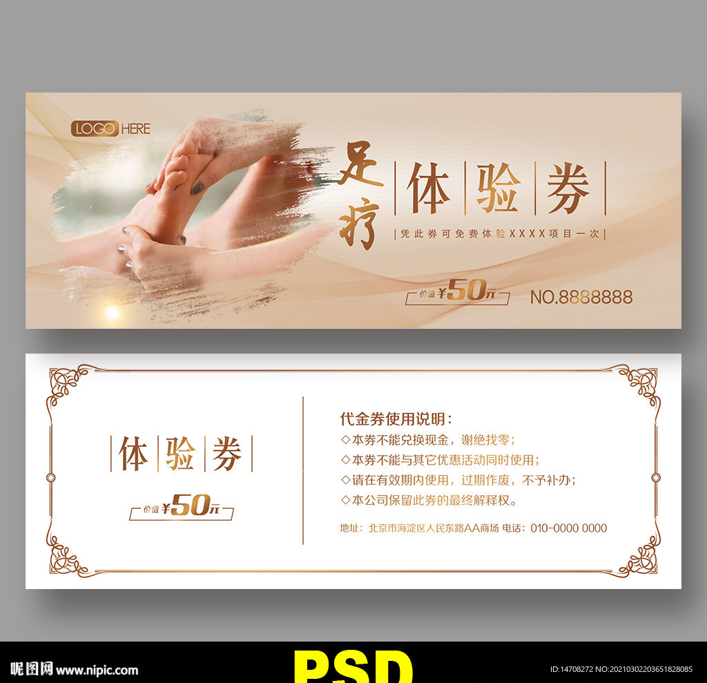 足疗代金券 足浴代金券