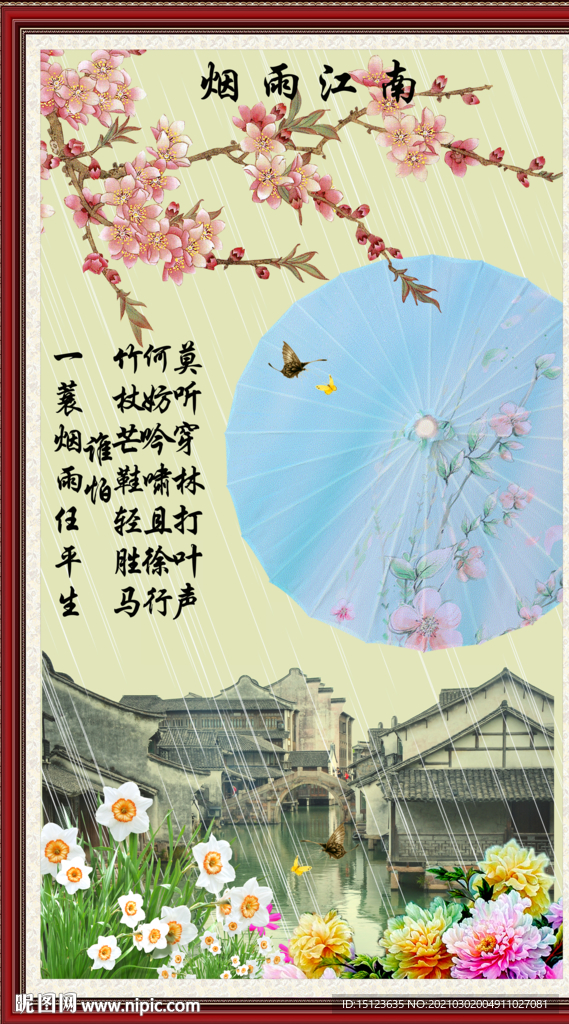 烟雨江南