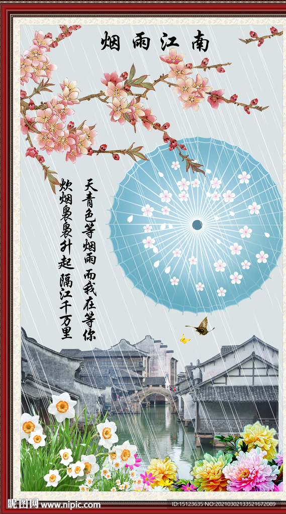 烟雨江南