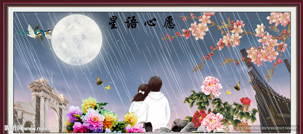 星语心愿