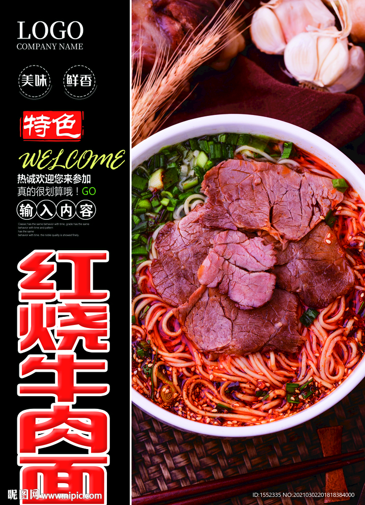 红烧牛肉面
