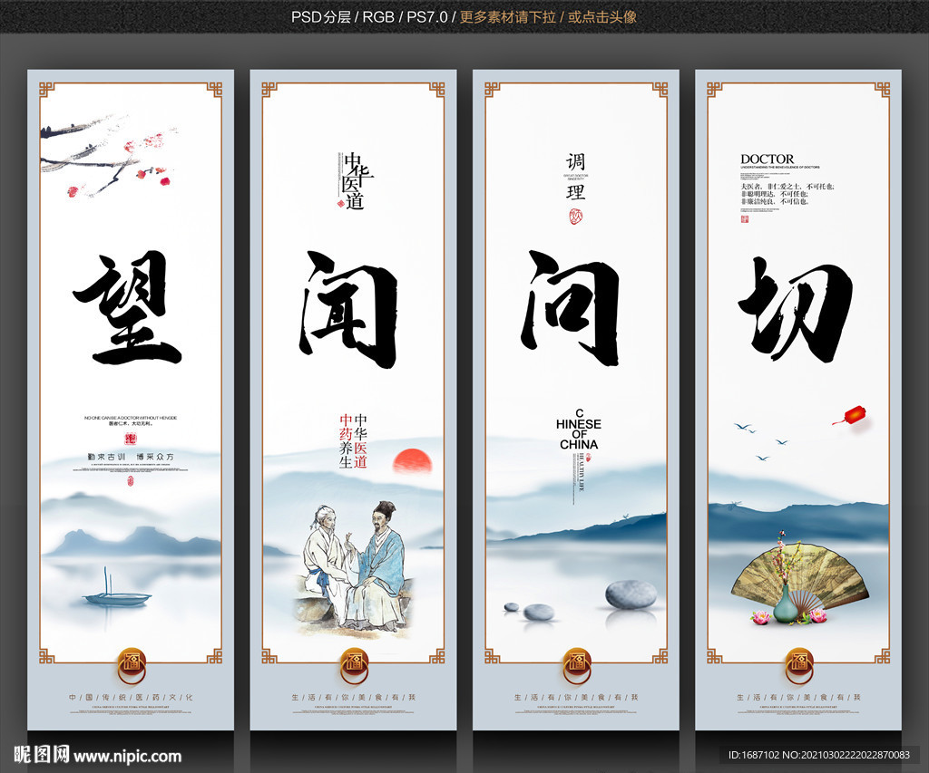 中医四诊