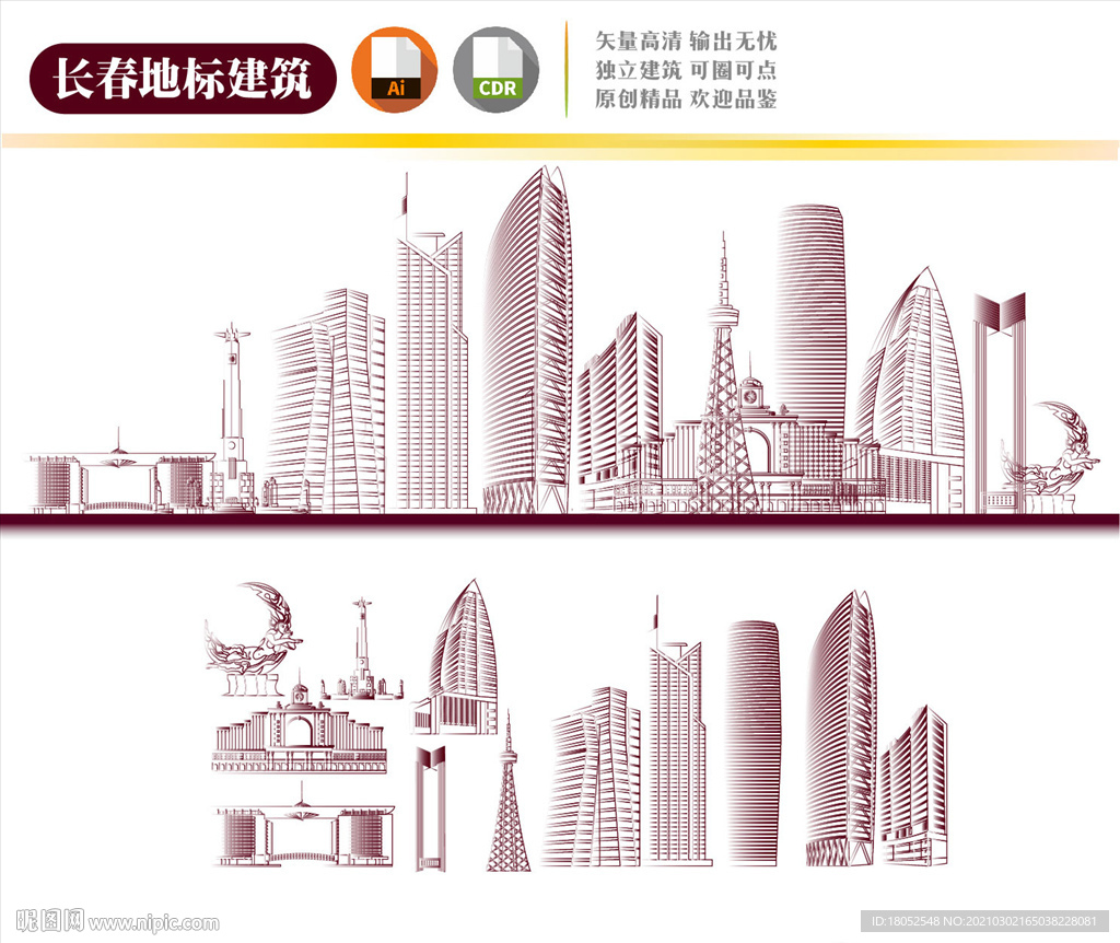 长春