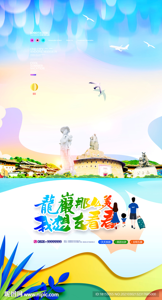 龙岩