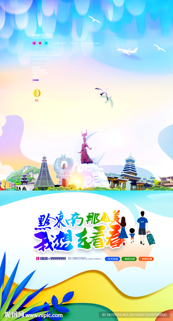 黔东南