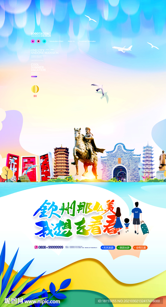 钦州