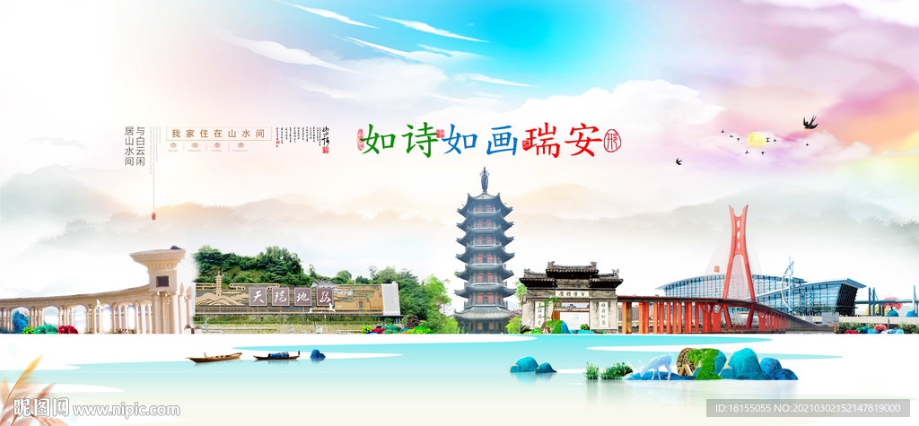 瑞安