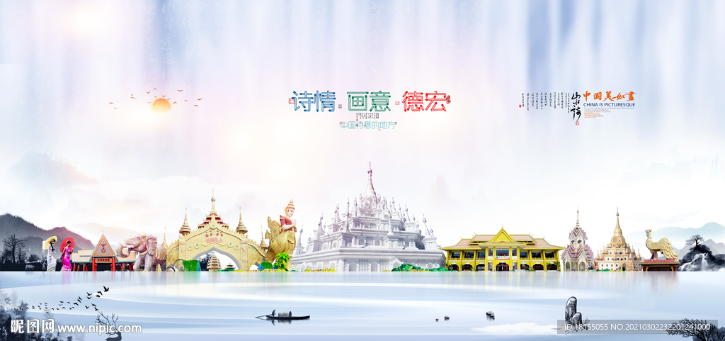 德宏